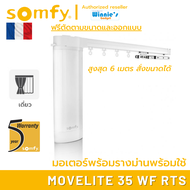 Somfy MOVELITE 35 WF RTS ม่านไฟฟ้าแบต พร้อมรางและอุปกรณ์ติดตั้ง สำหรับม่านจีบ ม่านลอน แทนม่านเดิมได้