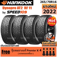 HANKOOK ยางรถยนต์ ขอบ 16 ขนาด 265/70R16 รุ่น Dynapro AT2  RF11 - 4 เส้น (ปี 2022)