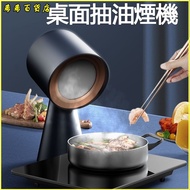 Desktop Range Hood Compact Portable Light Luxury Exhaust Hoo