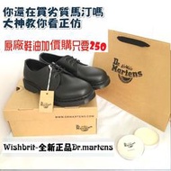 【~希望~完美馬汀】全新 Dr.Martens 1461 三孔 ~七天鑑賞免運~ MONO 全黑 馬汀 靴子 基本款