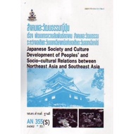Textbook For Mathayomram AN355(S)Japanese Society And Culture On The Development Of Social And Cultu