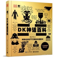 【Ensure quality】DKMyth Encyclopedia（Full Color）