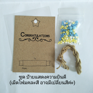 ชุดป้ายแสดงความยินดีความสำเร็จและปัจฉิม