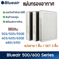 แผ่นกรอง Blueair สำหรับเครื่องฟอกอากาศ รุ่น 650e, 680i, 690i, 605 ไส้กรองอากาศ Blueair 500/600 Series Smoke Stop Filter