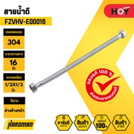 HOY FZVHV-E00016 Water Supply Line Size 16"