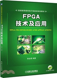 FPGA技術及應用（簡體書）