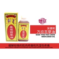 吴健和万应百草油 90ML WAN YING PAK CHOW MEDICATED OIL 60ML