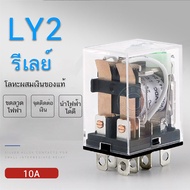 รีเลย์ LY2 LY$ 10A RELAY 12VDC  24VDC110V 220VAC  Socket PTF-08A
