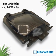 ฝาปั๊มสระว่ายน้ำ Hayward