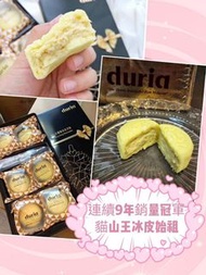 🟡Duria 貓山王榴槤冰皮月餅🟡