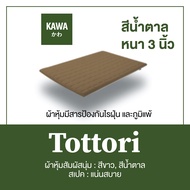 KAWA ที่นอนยางพารา 3นิ้ว รุ่น Tottori ออกแบบโดยผู้เชี่ยวชาญจากญี่ปุ่น ที่นอน สุขภาพ แก้ปวดหลัง ที่นอนญี่ปุ่น mattress