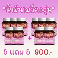 GRAPE SEED MIX OIL เกรฟซีด มิกซ์ ออยล์ น้ำมันเมล็ดองุ่น น้ำมันองุ่น สารสกัดเมล็ดองุ่น อาหารเสริมบำรุงผิว วิตามินบำรุงผิว 5 แถม 5 กระปุก