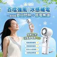 超過4800好評❤️/現貨/包順豐/可面交-日本Yohome 百檔無極強風TEC冰感貼膚降溫長續航七合一應急補電多用隨身迷你風扇 PRO