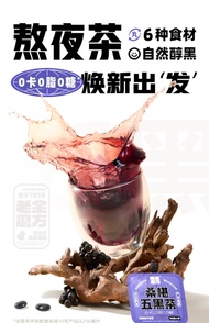 老金磨方™桑葚五黑茶 | LAOJINMOFANG™ Mulberry Tea Tea Bags