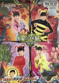 巧千金- 爱护森林 Qiao Qian Jin # DVD Karaoke