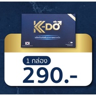 🔥ส่งฟรี!! ส่งไว!!🔥ไม่ระบุชื่อสินค้าหน้ากล่อง ของแท้ 100 % ล็อตใหม่!! พร้อมส่ง!! kdo เคโด ผลิตภัณฑ์เส