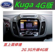 Kuga 音響 主機 音響螢幕 kuga主機 2G 3G 4G 適用 DVD 含導航 USB SD卡 藍牙 汽車音響 專用機