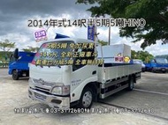 2014 五期14呎半HINO 5期5噸 全新正廠車斗 14.5呎 超長軸 五期hino 5噸貨車 HINO300