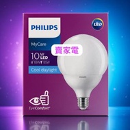 2級能源效益標籤 日光色 LED 10W =85W G120 E27 大球 直徑 120mm Bulb 6500k eye comfort 可於100尺地方使用 飛利浦 PHILIPS