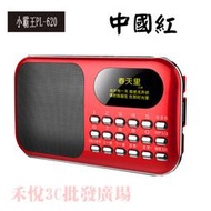 【禾悅3C】小霸王 PL-620 【繁體中文版】便攜式插卡小音響 另有 PL-880 PL-630 MP3插卡音箱