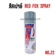 สีสเปรย์ #สีเทาเข้ม จำนวน  1  โหล red fox เรดฟ๊อก 22