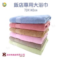 [Made in Taiwan] Hotel Dedicated Large Bath Towel 70x140cm Pure Cotton 100% kones Towel Family KN-58