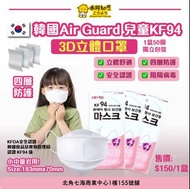 兒童KF94 口罩
