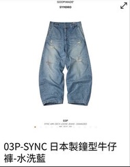 (Size:03) Goopi Goopimade x Syndro 03P-SYNC 日本製鐘型牛仔褲-水洗藍
