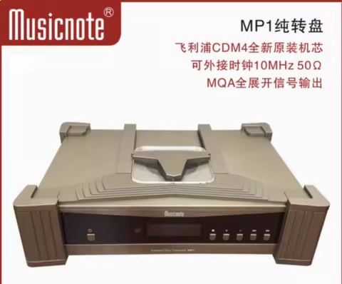 Musicnote MP1 turntable MQA pure CD turntable with IIS output external clock input HIFI turntable