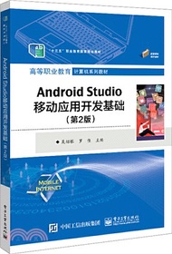 1291.Android Studio移動應用開發基礎(第2版)（簡體書）