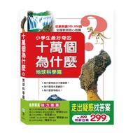 Hundred Thousand Whys: Earth Science 11100790252 Taaaze Reading Book Life Online Bookstore