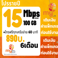 ซิมnt ซิมmy เน็ต 30 Mbps  ไม่อั้นไม่ลดสปีด ต่ออายุอัตโนมัติเพียง 250บาท/เดือนจำกัดทั้งร้าน จำนวน 1 ซ