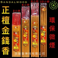 正檀金钱小时香（2小时/6小时/8小时/12小时） Hourly Joss Stick（摇钱树）