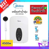 (ส่งด่วน/พร้อมส่ง) MIDEA เครื่องทำน้ำอุ่น 4500วัตต์ รุ่น MWH-45QTH(W) หม้อต้มGrilon ขดลวดทองแดง รับป