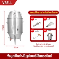 🔥VBELL ถังอบเป็ด ปลาช่อนย่าง สแตนเลสหนา3ชั้น ถังอบหมูแดง ถังอบหมูกรอบ ใช้แก๊ส ถังย่างเป็ด ถังย่างหมูแดง ถังย่างหมูกรอบ ถังอบเป็ดแก๊ส 8090 ซม. ใช้ได้2ระบบแก๊สและถ่าน ผนังสเเตนเลส3ชั้น ความจุ13-15ตัว ถังอบหมูกรอบ เตาอบเป็ด เตาอพอลโล่ แถมเตาถ่าน Gas Duck O