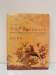 中華民國103年 全國郵展暨中泰聯合郵展 紀念專冊 郵票冊 絲綢郵票 郵資票 刺繡郵摺 台灣郵票  中華郵政