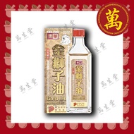 Gold Lion Rheumatic Oil (Fei Fah) 金獅子油 (惠華）