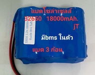 แบตเตอรี่ ลิเธียม สำหรับโคมโซล่าเซลล์  ขนาด  32650  3.2v.  1 2 3 4 ก้อน   ความจุ 6000 12000 18000 24000 mAh.