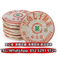 九十年代初 下關繁體字8653鐵餅 大益七子餅茶 勐海七子餅茶 大益茶 下關沱茶 黎明 中茶牌 今大福 陳升號 老班章 九二方磚 班章有機 七子小黃印 紫大益 水藍印 橙中綠 千羽孔雀 傣文青餅 紅大