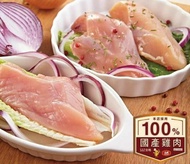 【大成食品】安心雞︱生鮮雞肉綜合10件組︱雞胸肉（300g）*5十去骨腿肉（375g）*5(國產雞 白肉雞 )烤肉-免運組(下單5~7天出貨)