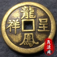 Folk Collection Dragon Phoenix Chengxiang Antique Old Goods Copper Coin Auspicious Words 12.12.08