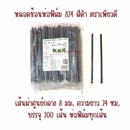 หลอดช้อนห่อฟิล์ม 824 หลอดดูดน้ำปั่น หลอดน้ำปั่น หลอดดูดมีช้อนตัก ตรา เพียวดี Pure D