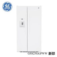 *~新家電錧~*【GE奇異GSS25GGPWW】733L大容量對開冰箱-防指紋不銹鋼【實體店面】