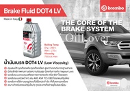 Brembo ของแท้ น้ำมันเบรก DOT 4 LV 4LV DOT4LV Brake fluid น้ำมันเบรค 0.25 0.5 1 ลิตร 250 500 1000 ml 