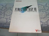 電玩攻略- PS 太空戰士 7 日文攻略本  Final Fantasy ( 1997 / 3  (集英社)