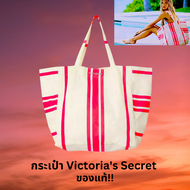 การันตี ของแท้ 100%...กระเป๋าใส่ของ ใบใหญ่พิเศษ...Victorias Secret Fun in the Sun Canvas Beach Tote