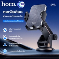 Hoco CA95 CA94 Car Holder ที่จับมือถือ ที่วางมือถือ ที่ยึดโทรศัพท์ติดรถยนต์ ที่จับโทรศัพท์ ที่วางโทร