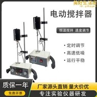 赫名JJ-1型90/100/120/200W實驗室小型電動攪拌機攪拌器