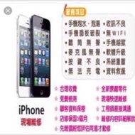 手機維修提供專業的手機維修服務 :  包括 iPhone 、Samsung、LG、Sony、小米、華為、華碩、樂視、HTC等手機~ 〰〰〰〰〰〰〰〰〰〰〰〰〰〰〰 同時支援 升級解鎖、入水救資料 、 刷機 、ROOT機降級、升級 、安裝 Google Play 、 解GOOGLE鎖等等。 〰〰〰〰〰〰〰〰〰〰〰〰〰〰〰 本店設有專人解答服務，務求為客人帶來專業及優質的維修服務,歡迎查詢 📱66564848  Whatsapp 66564848