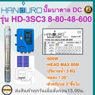 HANDURO 600 W ตัวผอม ท่อออก 1.25'' รุ่น HD-3SC3.8-80-48-600 DCBrushless ปั๊มแฮนดูโร่ ปั๊มบาดาล 600 ว